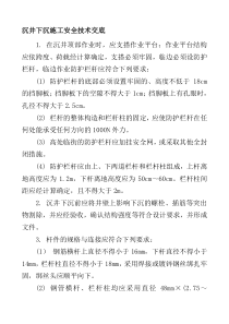 井下沉施工安全技术交底