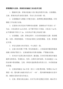 梁模板与支架、拱架的安装施工安全技术交底