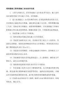 明挖基础工程导流施工安全技术交底