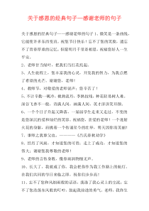 关于感恩的经典句子—感谢老师的句子