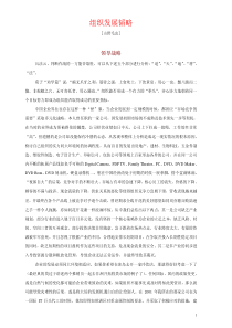 组织发展韬略(1)