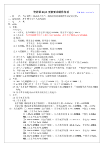 设计课EQA修改指示规定(3)