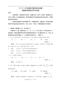 01全国高中数学联赛试题及解答