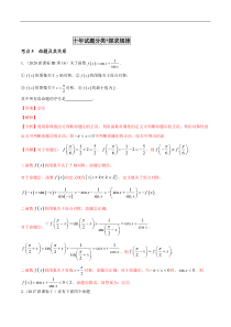 教辅：高考数学真题-常用逻辑用语（解析版）