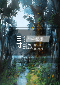 企业定向活动闯关方案