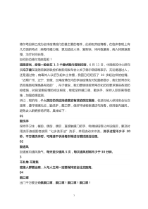 面对“德尔塔”，如何做好防控？(word档演讲稿)
