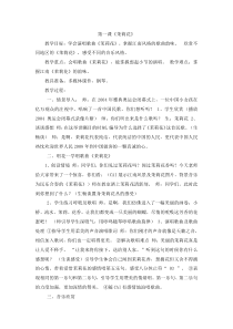 四年级下学期音乐教案