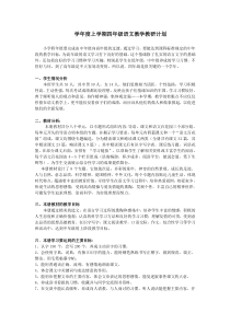 S版四年级语文上册_教学计划