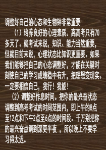 调整好自己的心态和生物钟
