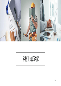 5讲：多能工0617