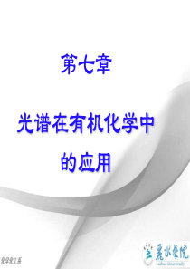 汪小兰有机化学oorganic-chapter7
