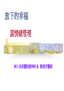 谈情绪管理