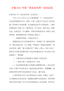 乡镇2021年度“宪法宣传周”活动总结