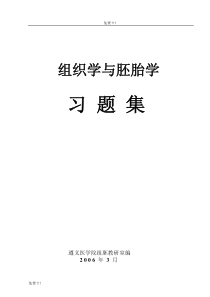 组织学与胚胎学