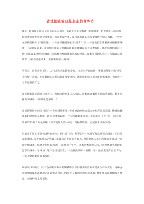省钱的老板也是企业的竞争力！
