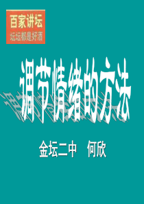 调节情绪的方法