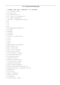 11中级经济师考试财政税收真题与答案