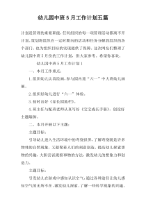 幼儿园中班5月工作计划五篇