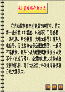大学物理课件：集成运算放大电路
