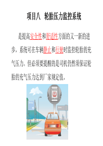 轮胎压力监控系统