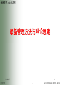 福州大学管理学-第十章