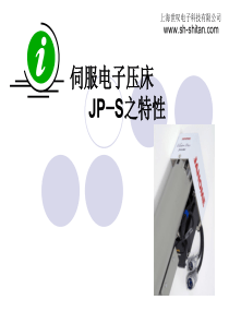 进口JPS伺服压力机技术资料