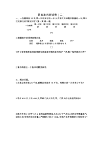 苏教版数学三年级上册教学：第五单元测试卷（二）