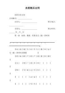 农药购买合同