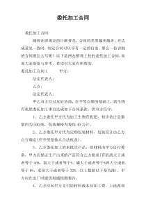 委托加工合同