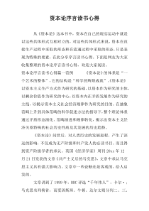 资本论序言读书心得
