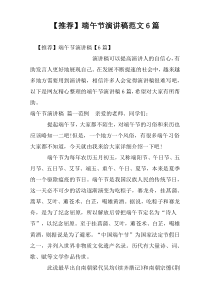 【推荐】端午节演讲稿范文6篇