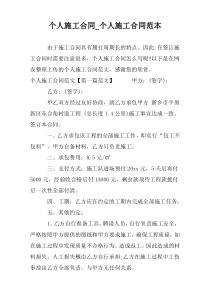 个人施工合同_个人施工合同范本
