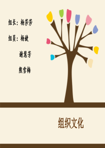 组织文化