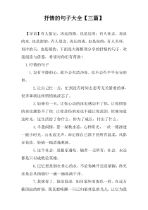 抒情的句子大全【三篇】