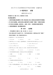 自学考试真题：14-10C++程序设计（无答案版）