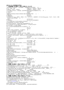 自学考试专题：数据库系统原理真题含答案