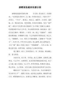 游郿邬张载祠有感示例