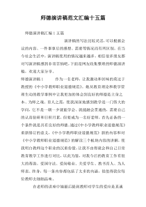 师德演讲稿范文汇编十五篇