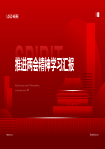 红色创意党政党建汇报申请PPT模板下载
