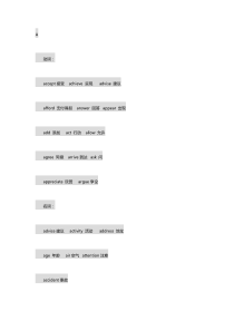 中考英语专题：近5年中考阅读理解高频词汇总