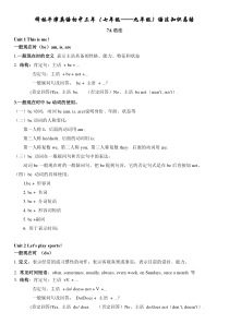 英语初中三年（七—九年级）语法知识总结