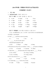 14届七年级英语下册期末考卷-含答案