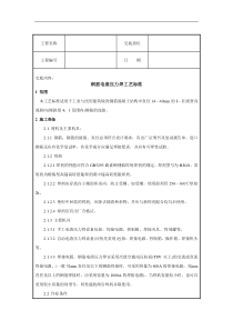 钢筋电渣压力焊工艺标准