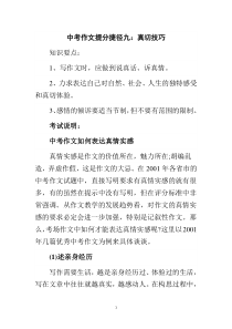 中考作文提分捷径：真切技巧