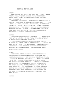 中考语文-儒林外史知识点梳理