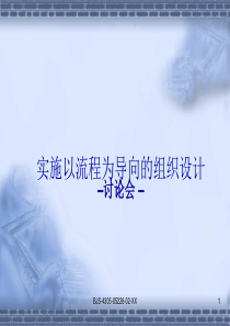 组织架构设计案例(