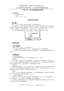 第3讲  作为同事的职业经理