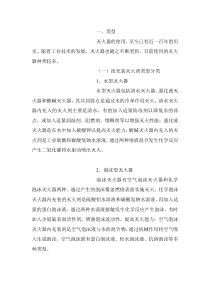 灭火器类型及基本性能要求