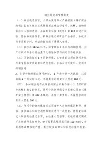 煤矿培训专题：钢丝绳使用管理制度