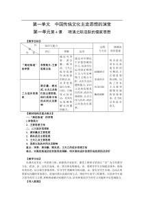 第4课nbspnbspnbsp明清之际活跃的儒家思想１